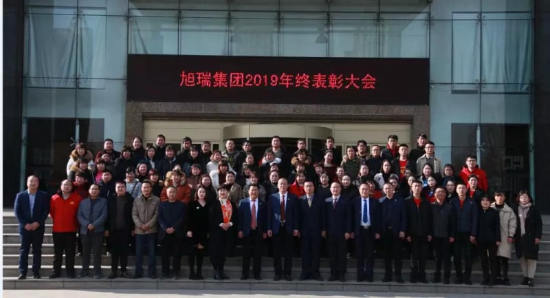 攜手共贏*再創(chuàng)輝煌——河南旭瑞集團(tuán)2019年終表彰大會(huì)圓滿落幕！