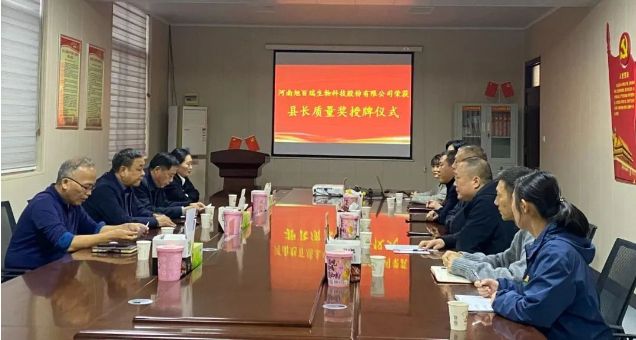 喜報(bào)！河南旭百瑞公司榮獲“武陟縣縣長質(zhì)量獎(jiǎng)！