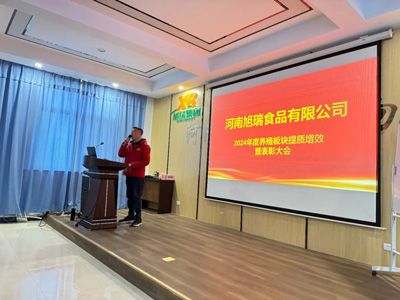 聚力提質(zhì)增效，共創(chuàng)養(yǎng)殖新篇章丨2024年旭瑞公司養(yǎng)殖系統(tǒng)提質(zhì)增效培訓暨表彰大會順利召開！